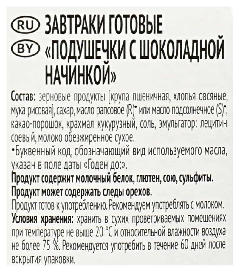 Подушечки ЛЮБЯТОВО с шоколадной начинкой 220г