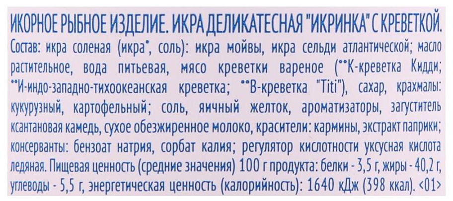 Икра мойвы САНТА БРЕМОР Икринка с креветкой 160г