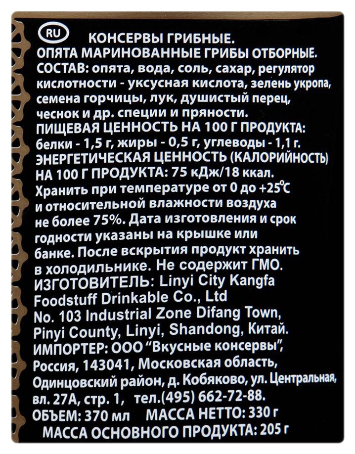 Опята СКАТЕРТЬ-САМОБРАНКА маринованые отборные 370мл