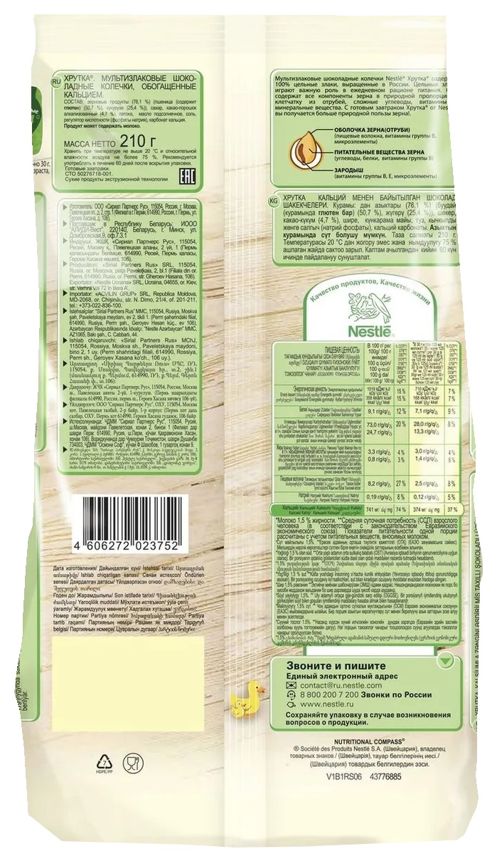 Колечки ХРУТКА Шоколадные м/у 210г