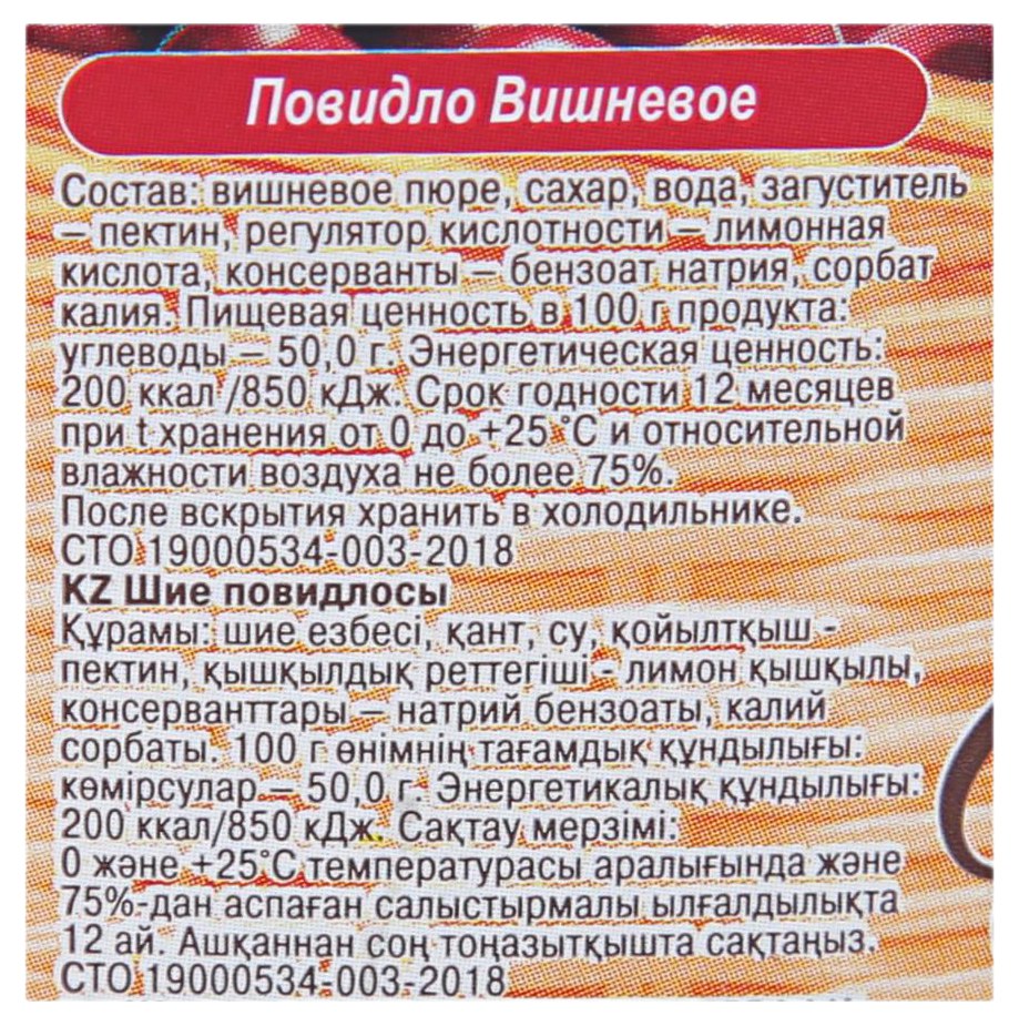 Повидло САВА вишня ведро 870г