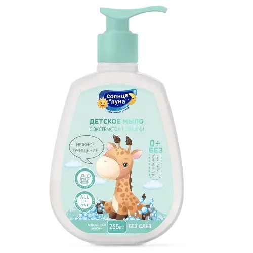 Мыло жидкое детское СОЛНЦЕ И ЛУНА с экстрактом ромашки с 0 лет 265мл