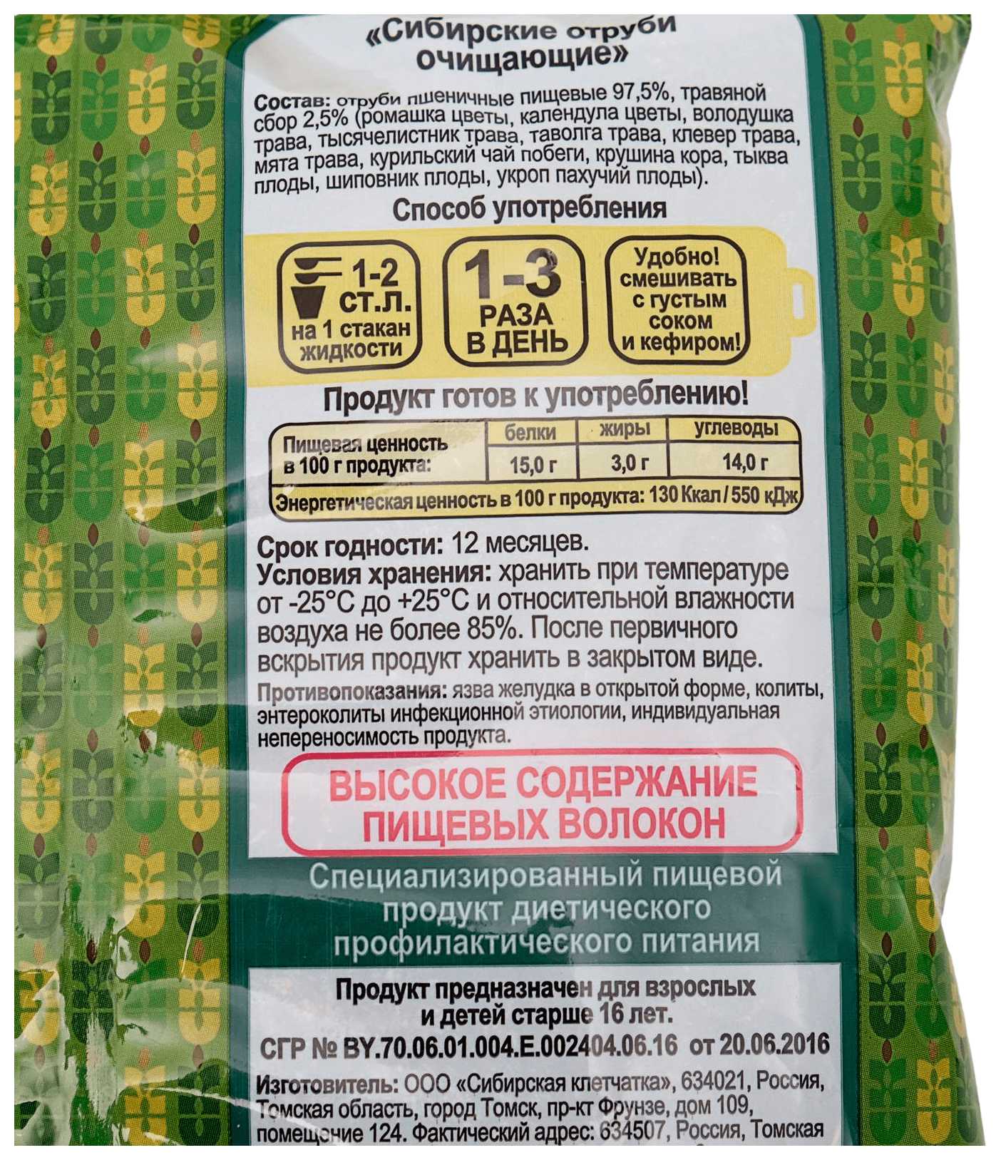 Отруби СИБИРСКИЕ пшеничные 200г