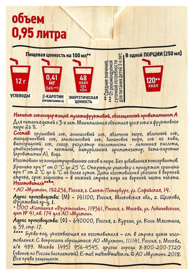 Напиток сокосодержащий МОЯ СЕМЬЯ Мульти-Фрути 0.95л
