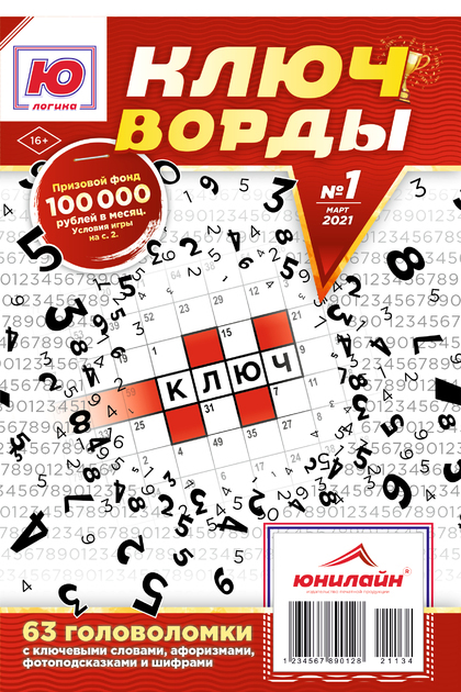 Журнал Ю-ЛОГИКА Ключворды
