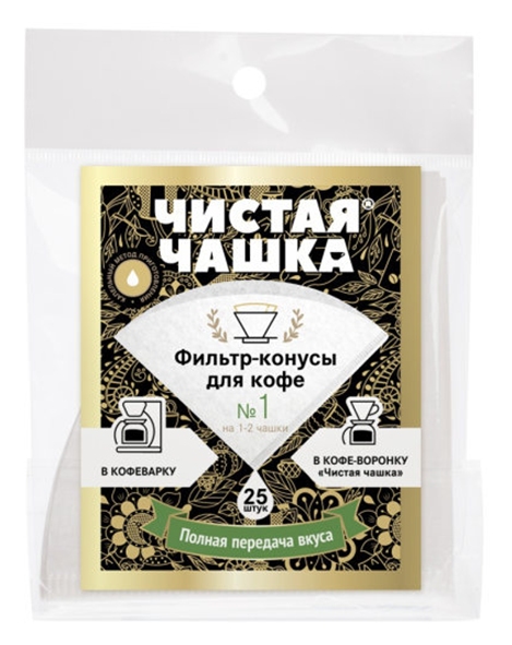 Фильтр для кофе ЧИСТАЯ ЧАШКА №1 25шт