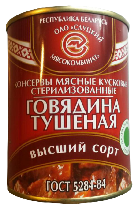 Говядина тушеная СЛУЦКИЙ МЯСОКОМБИНАТ ГОСТ в/с ж/б 338г