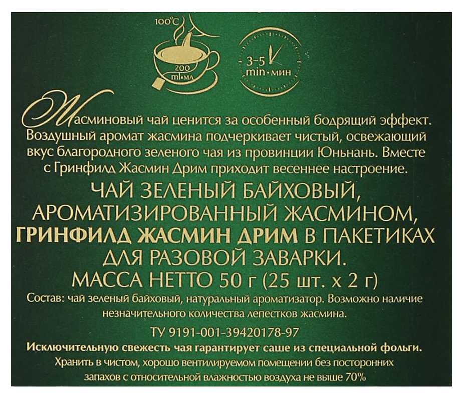 Чай ГРИНФИЛД Жасмин Дрим 25пак