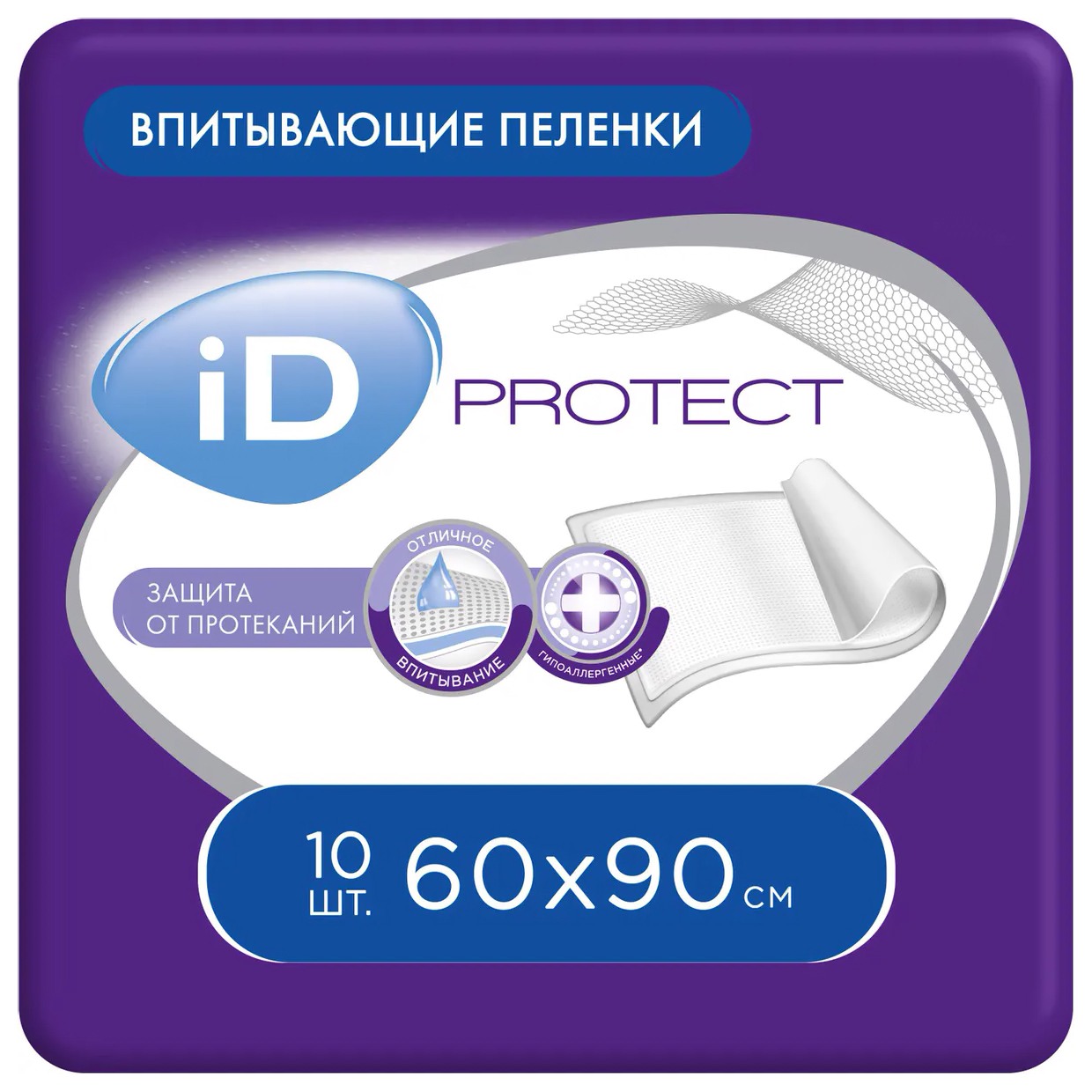 Пеленки АЙ ДИ ПРОТЕКТ впитывающие 60*90 10шт