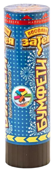 Пневмохлопушка ВЕСЕЛАЯ ЗАТЕЯ 16см