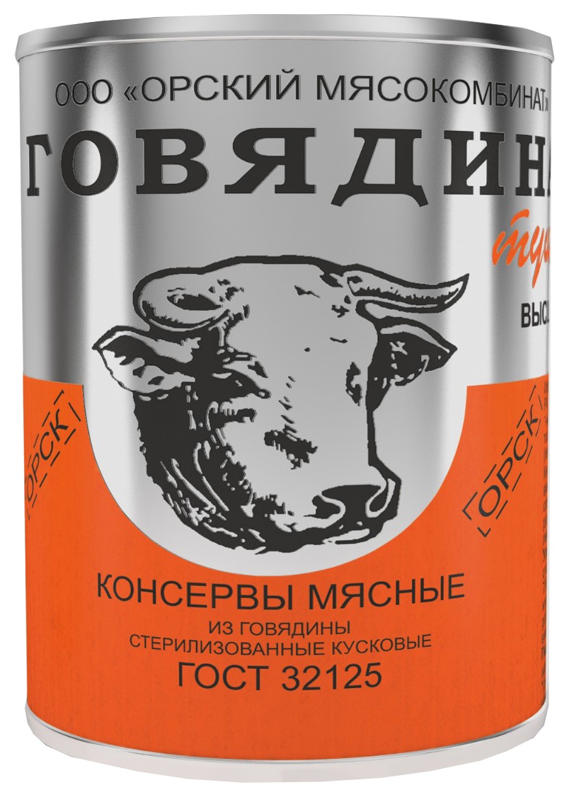 Говядина тушеная ОРСК ГОСТ в/с ж/б 338г
