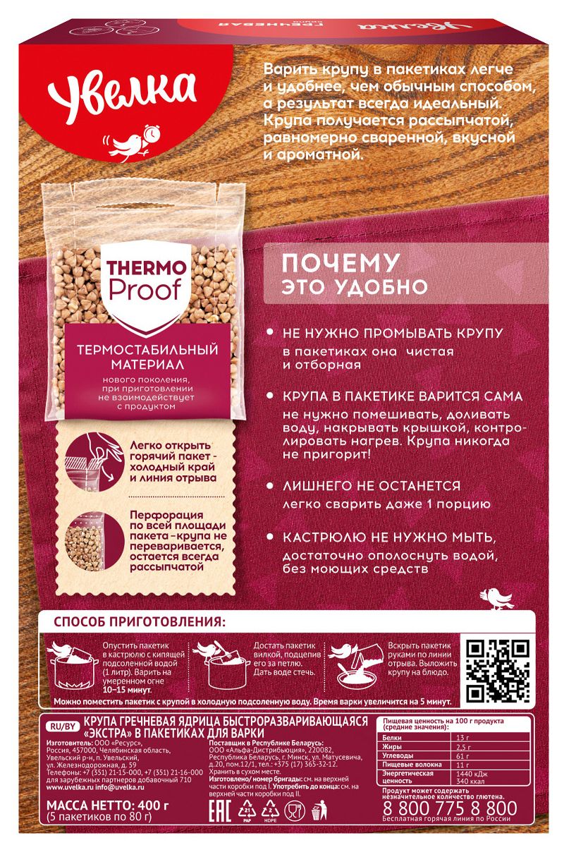 Гречневая крупа УВЕЛЬСКИЕ КРУПЫ карт/уп 400г