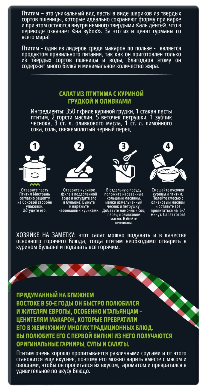 Паста МИСТРАЛЬ Птитим карт/уп 450г