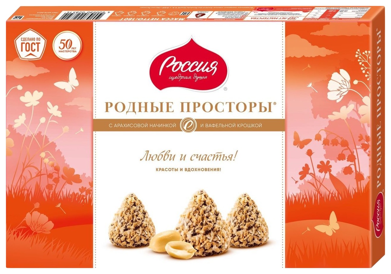 Набор конфет РОДНЫЕ ПРОСТОРЫ с вафельной крошкой 180г