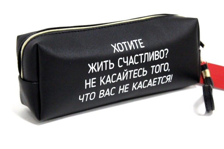 Пенал мягкий ДЕВЕНТЕ Хотите жить счастливо арт.7020425