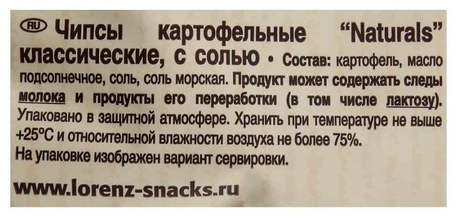 Чипсы ЛОРЕНЦ Нэчуралс классические с солью 100г