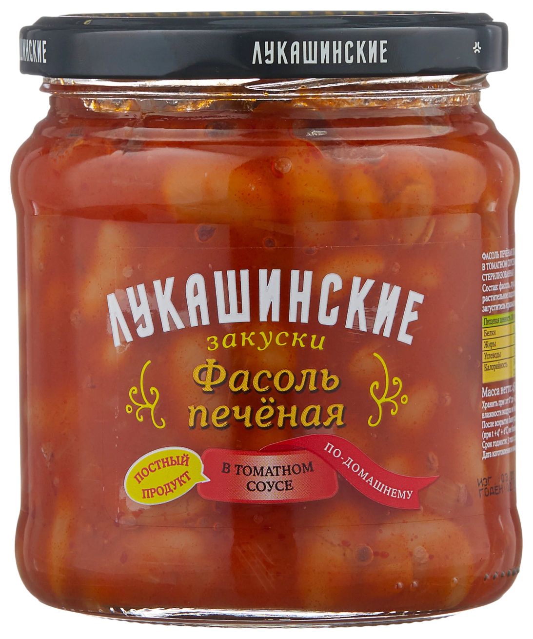 Фасоль ЛУКАШИНСКИЕ печеная по-домашнему в т/с ст/б 450г