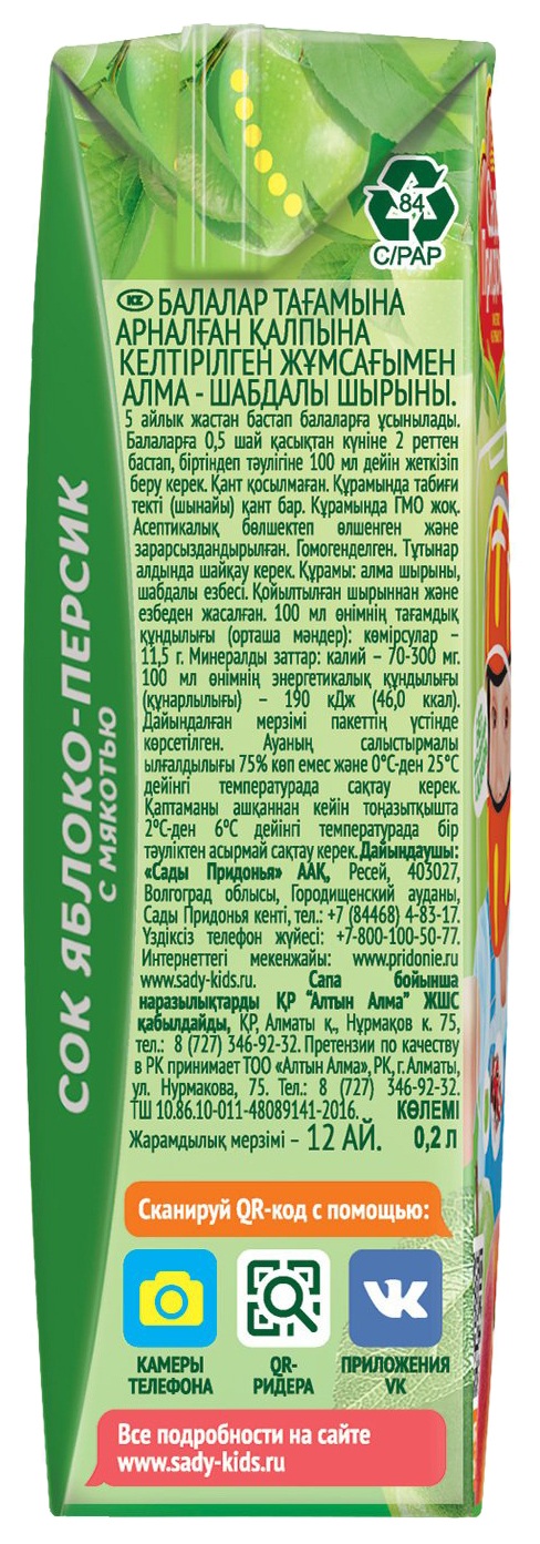 Сок САДЫ ПРИДОНЬЯ яблоко персик  200мл