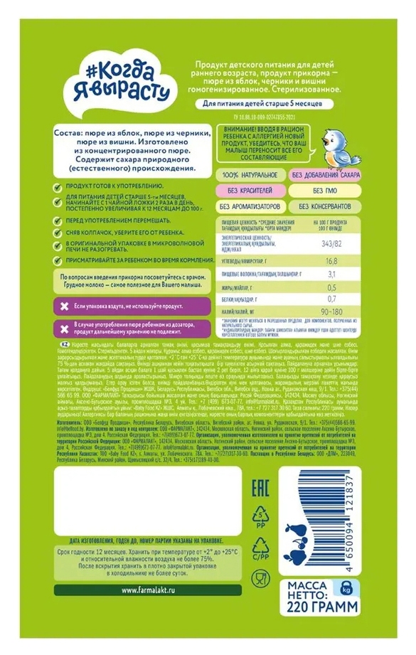 Пюре КОГДА Я ВЫРАСТУ яблоко черника вишня м/у 220г