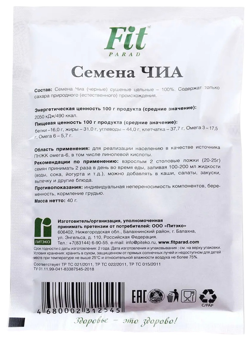Семена чиа ФИТ ПАРАД 40г