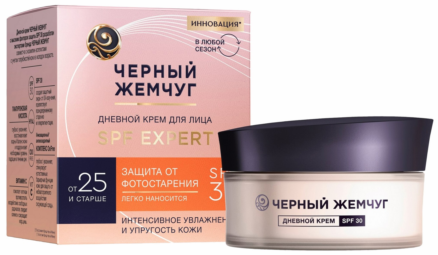 Крем для лица ЧЕРНЫЙ ЖЕМЧУГ SPF Эксперт 45+ дневной 48мл