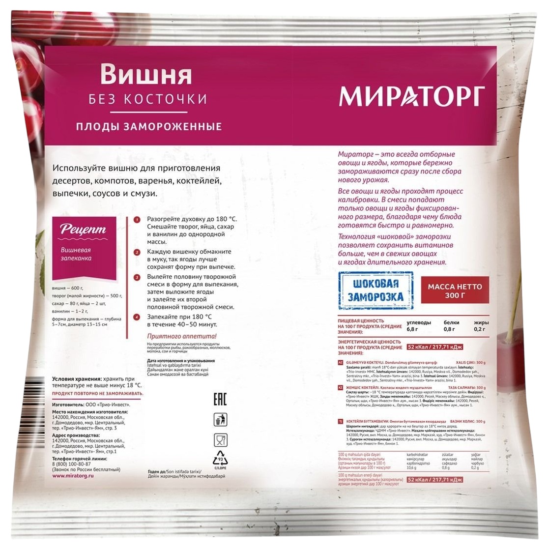 Вишня МИРАТОРГ б/к с/м 300г