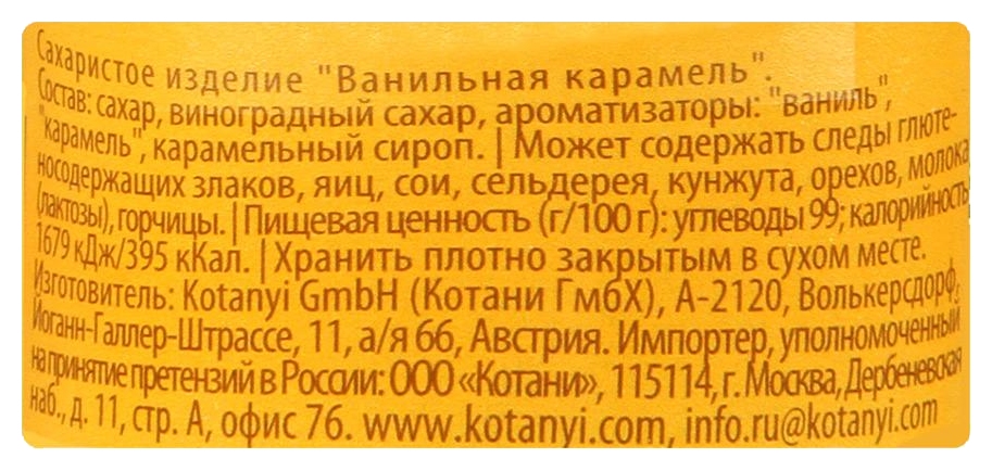 Мельница КОТАНИ Ванильная карамель ст/б 53г
