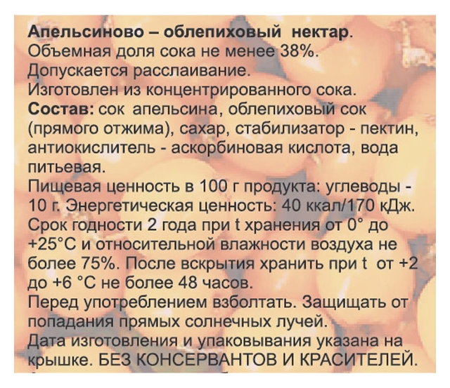 Нектар БИОНЕРДЖИ апельсиново-облепиховый ст/б 0.5л