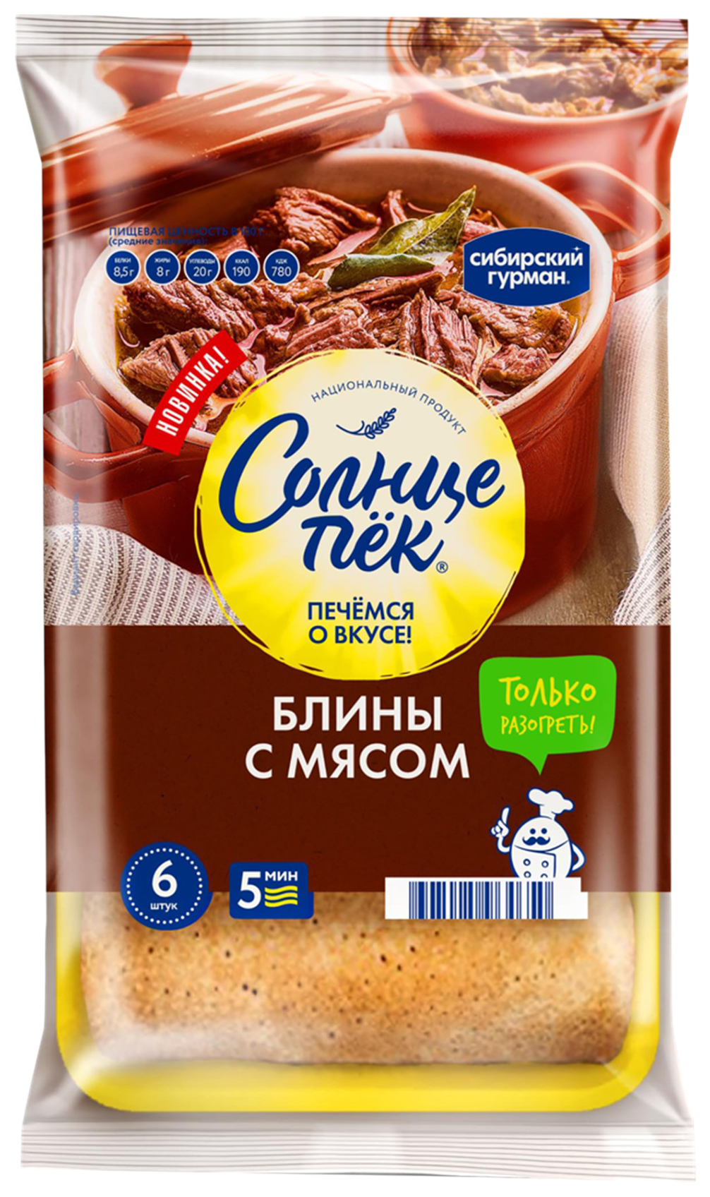 Блинчики СОЛНЦЕПЕК с мясом 420г