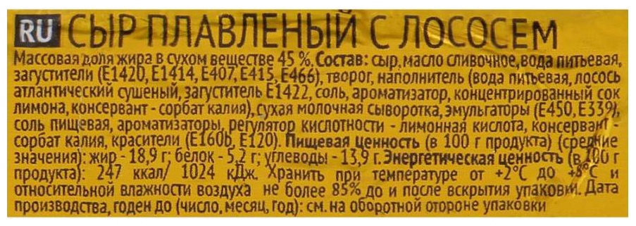 Сыр плавленый КАРАТ с лососем бзмж 45% 90г