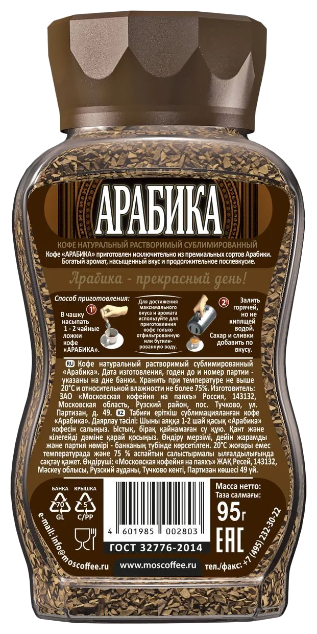 Кофе МКП Арабика растворимый ст/б 95г