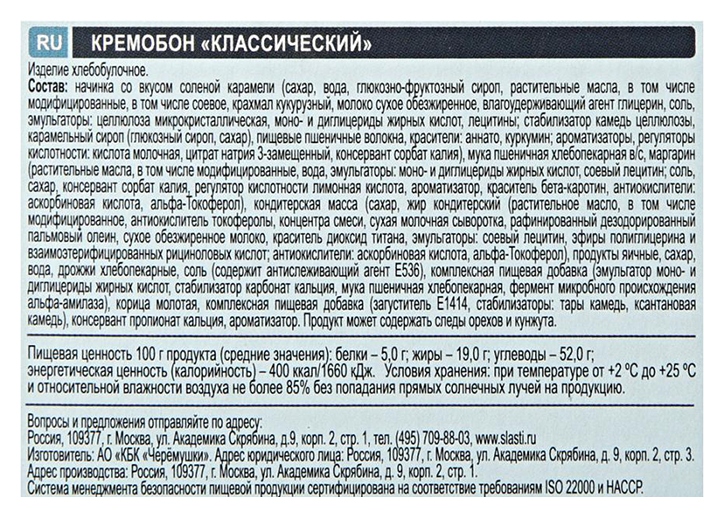 Кремобон СДОБНАЯ ОСОБА классический 380г