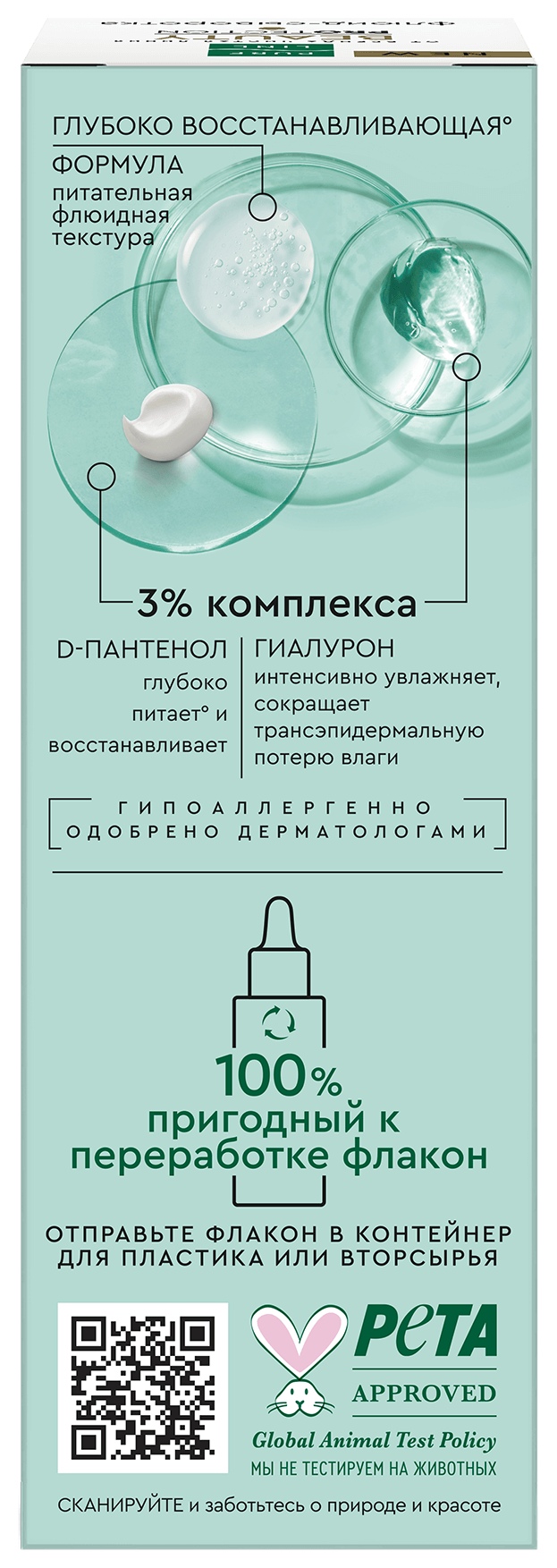 Флюид-сыворотка для лица ЧИСТАЯ ЛИНИЯ Д-пантенол и гиалурон 30мл