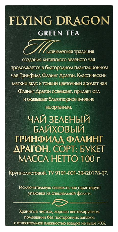Чай ГРИНФИЛД Флаин Драгон 100г