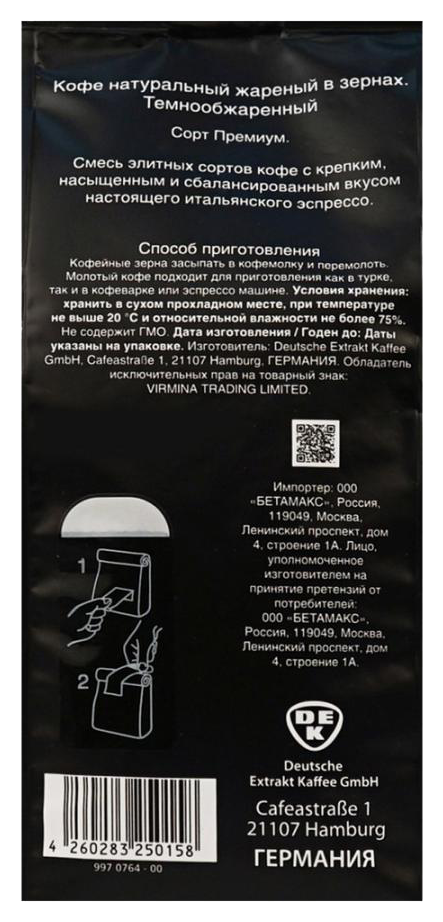 Кофе ЭГОИСТ Эспрессо зерно 250г