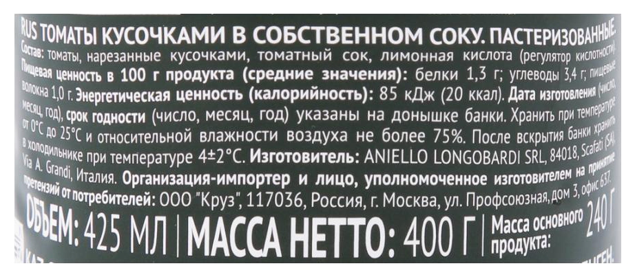 Томаты ПОМИДОРКА кусочками ж/б 425мл