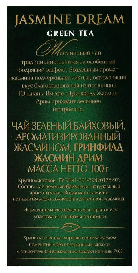 Чай ГРИНФИЛД Жасмин Дрим 100г