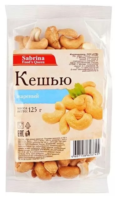 Кешью САБРИНА жареный м/у 125г