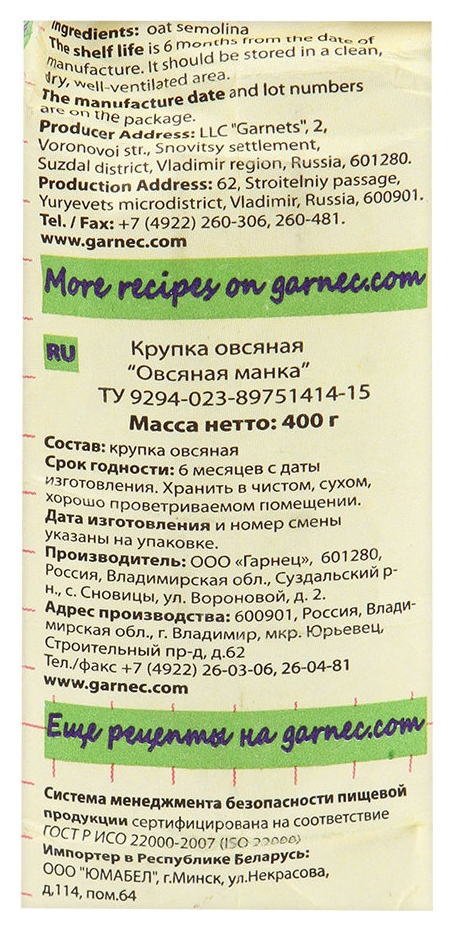 Овсяная крупа ГАРНЕЦ манка м/у 400г