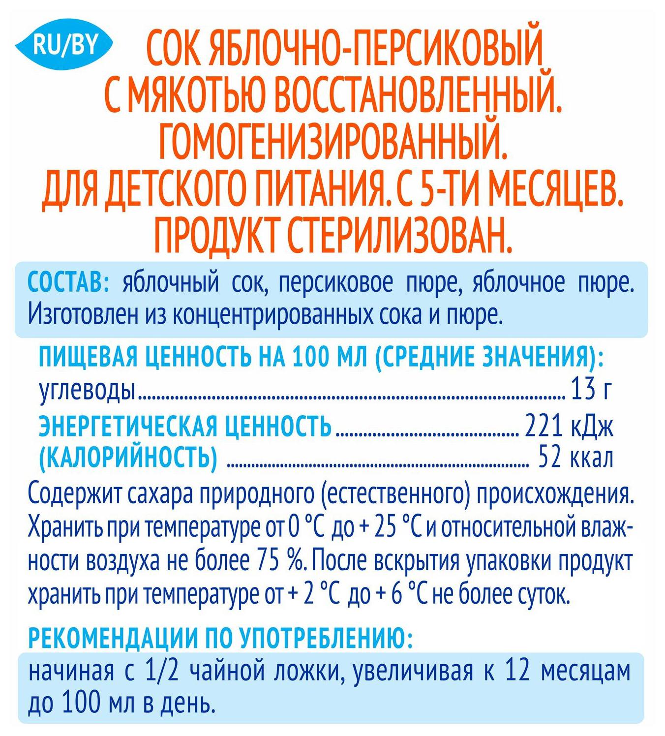 Сок АГУША яблоко персик 200мл