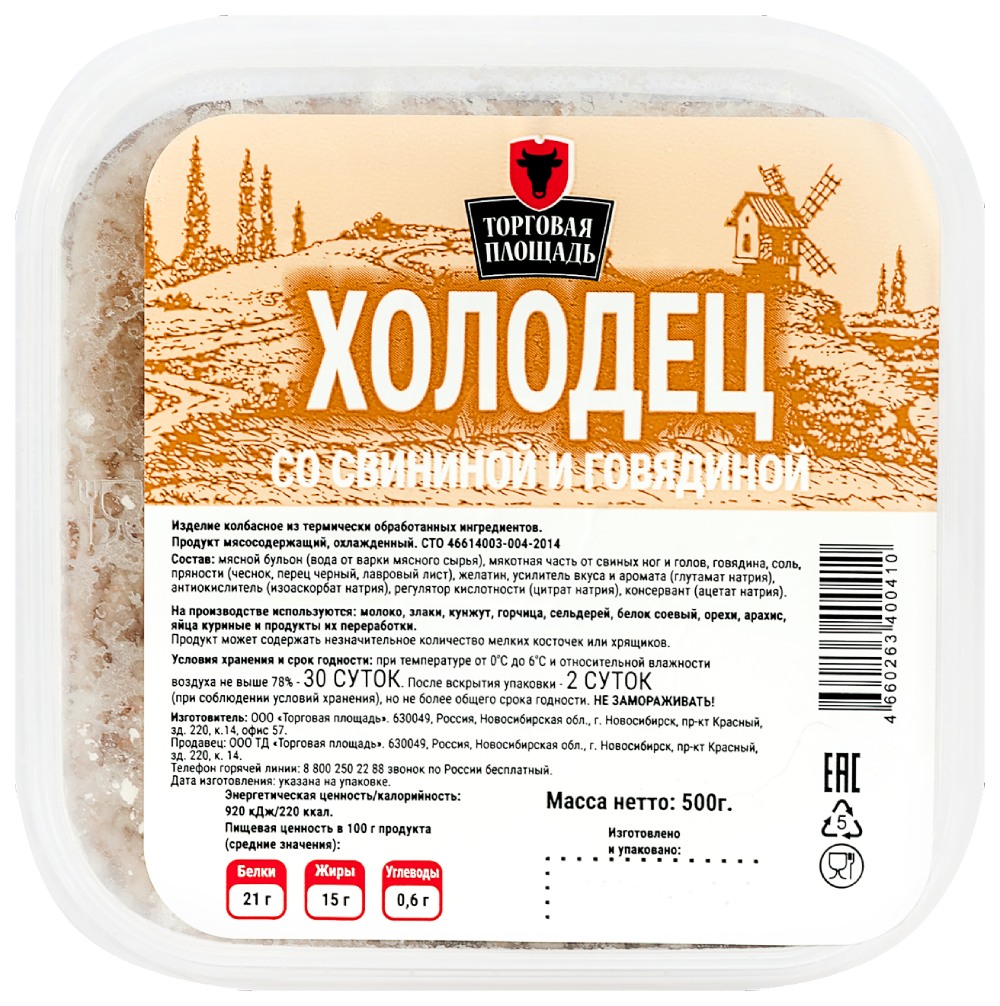 Холодец ТОРГОВАЯ ПЛОЩАДЬ со свининой и говядиной 500г