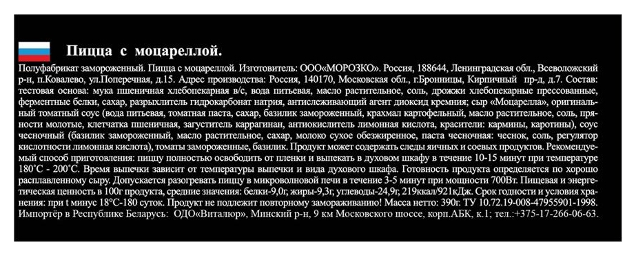Пицца ЦЕЗАРЬ с моцареллой 390г