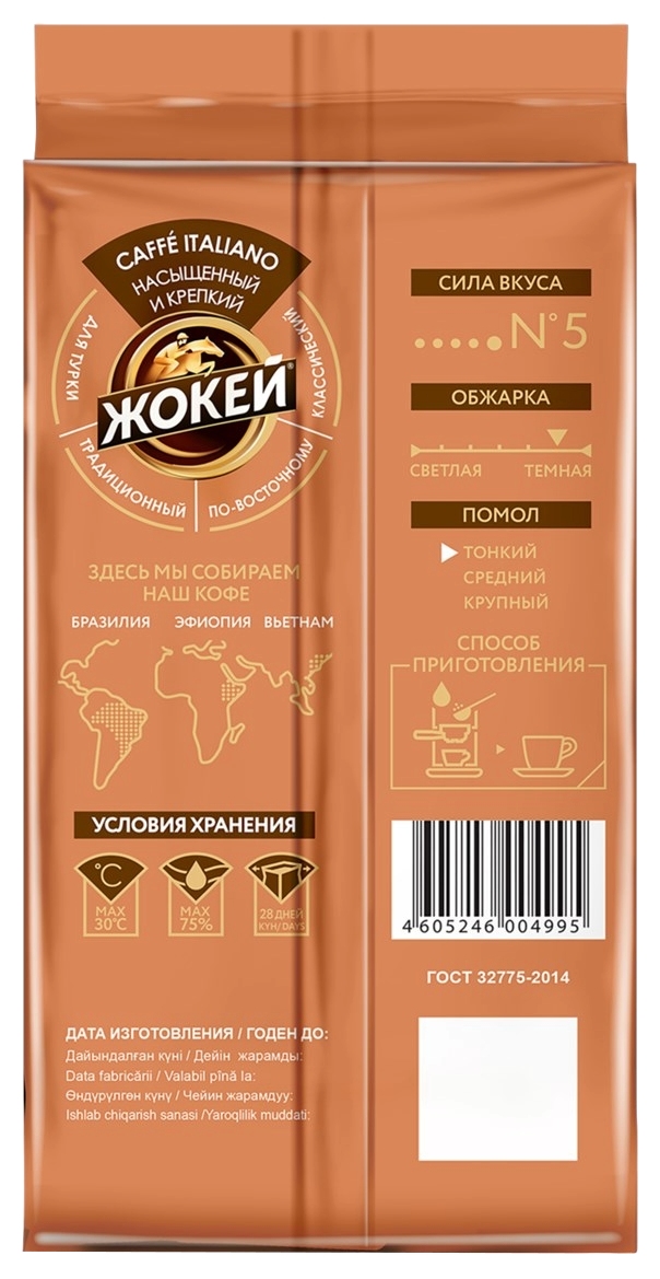 Кофе ЖОКЕЙ Каффе Италиано молотый 250г