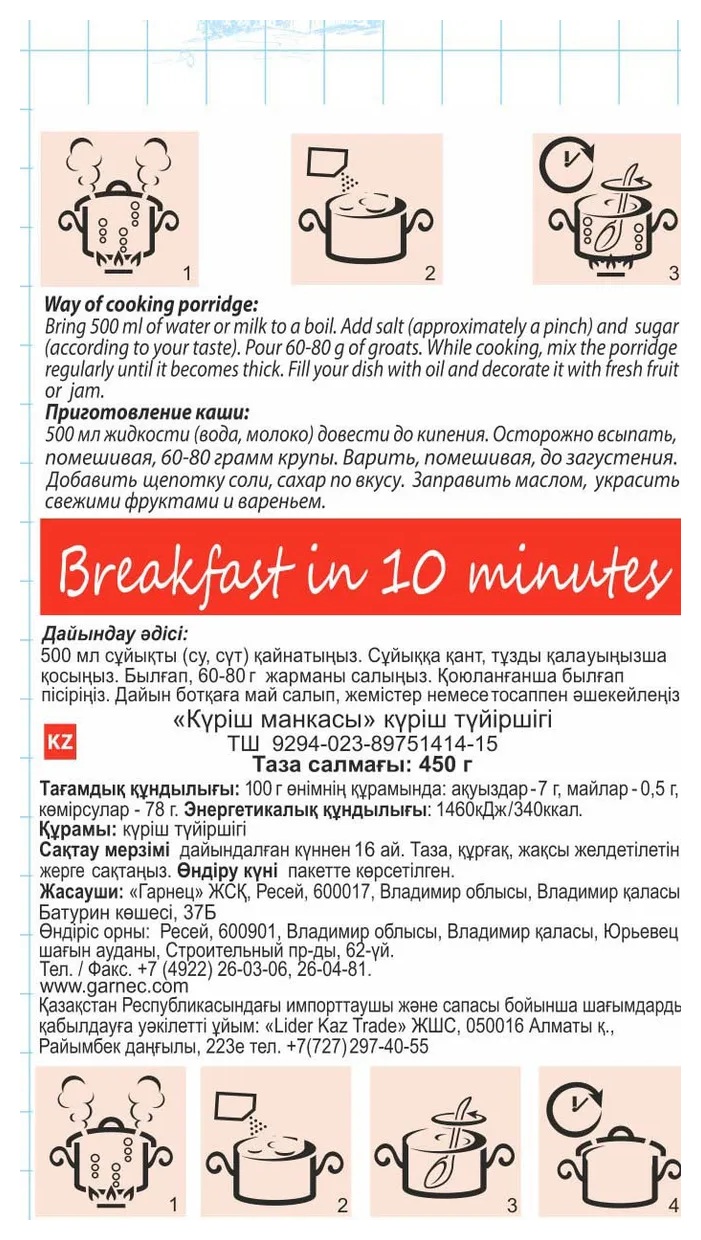 Рисовая крупа ГАРНЕЦ манка м/у 450г