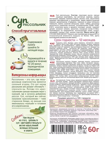 Суп ПРИПРАВЫЧ рассольник 60г