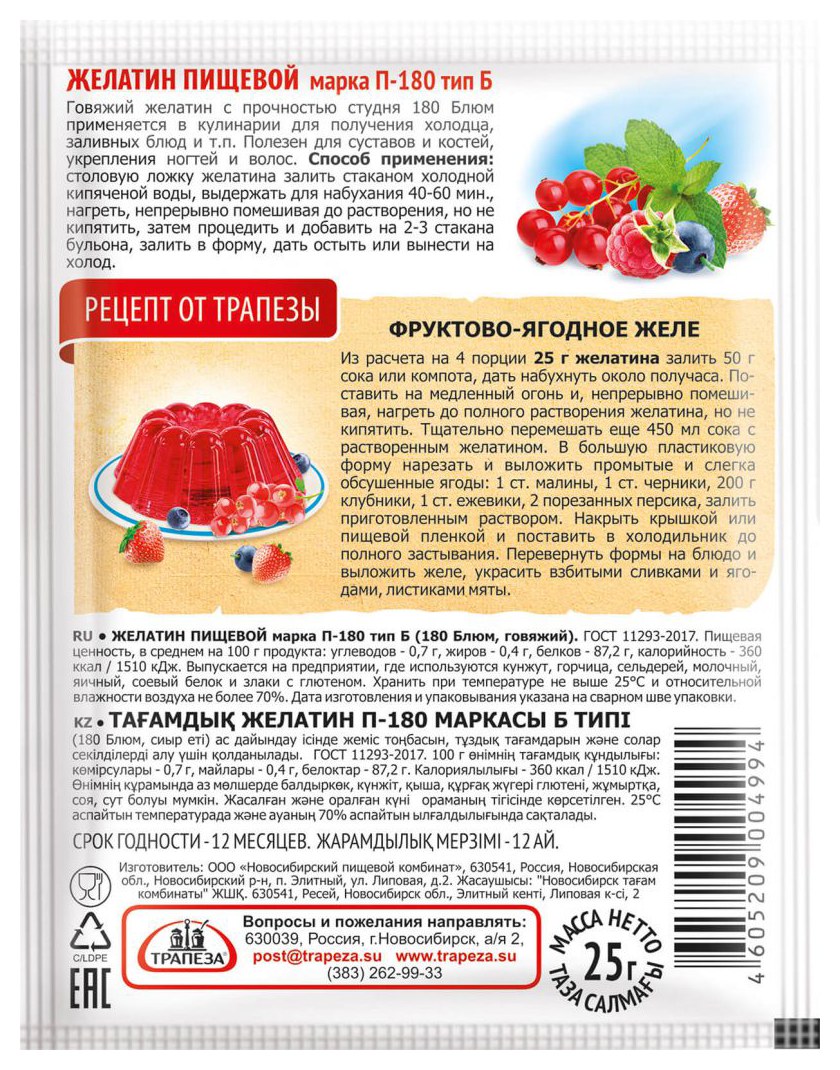 Желатин ТРАПЕЗА пищевой м/у 25г
