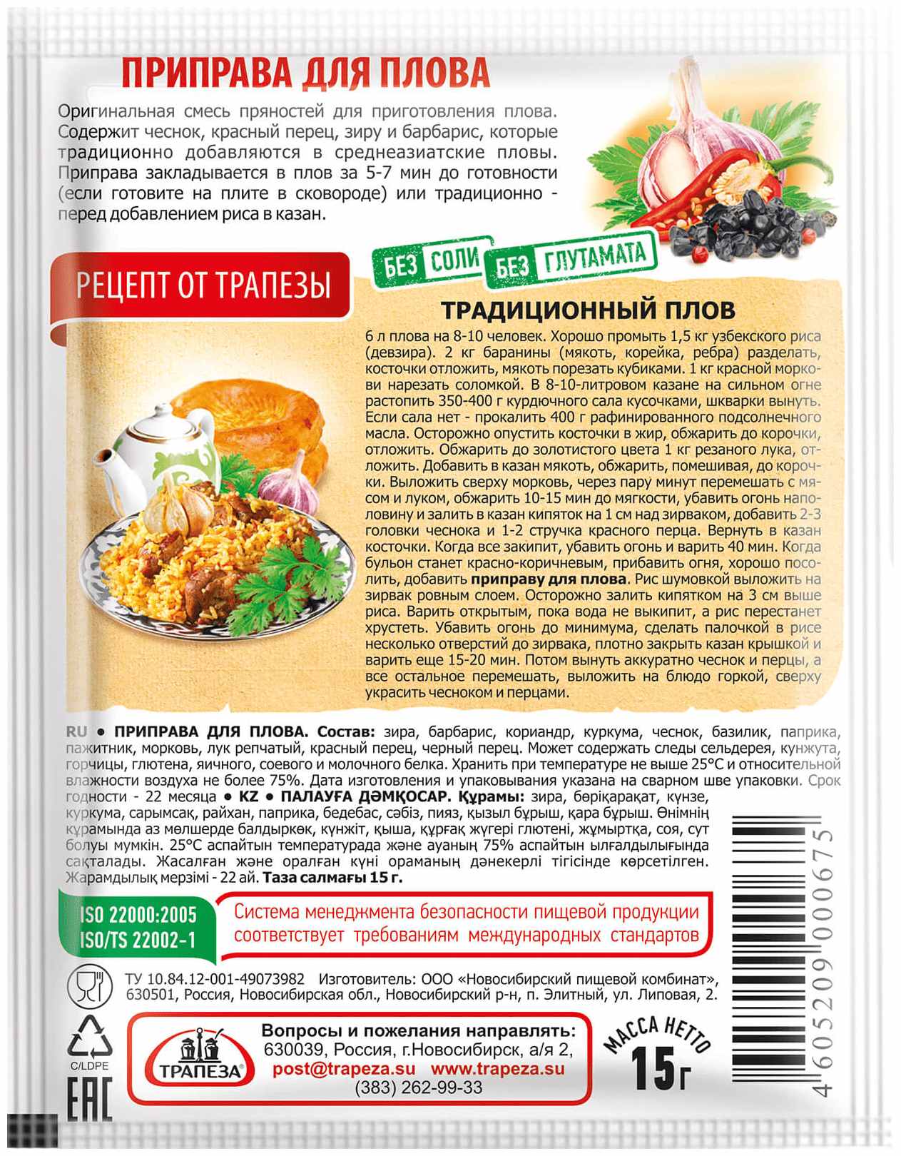 Приправа ТРАПЕЗА для плова м/у 15г
