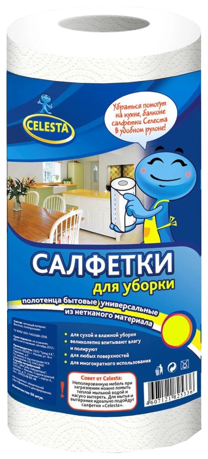 Салфетка СЕЛЕСТА для уборки 50шт в рулоне