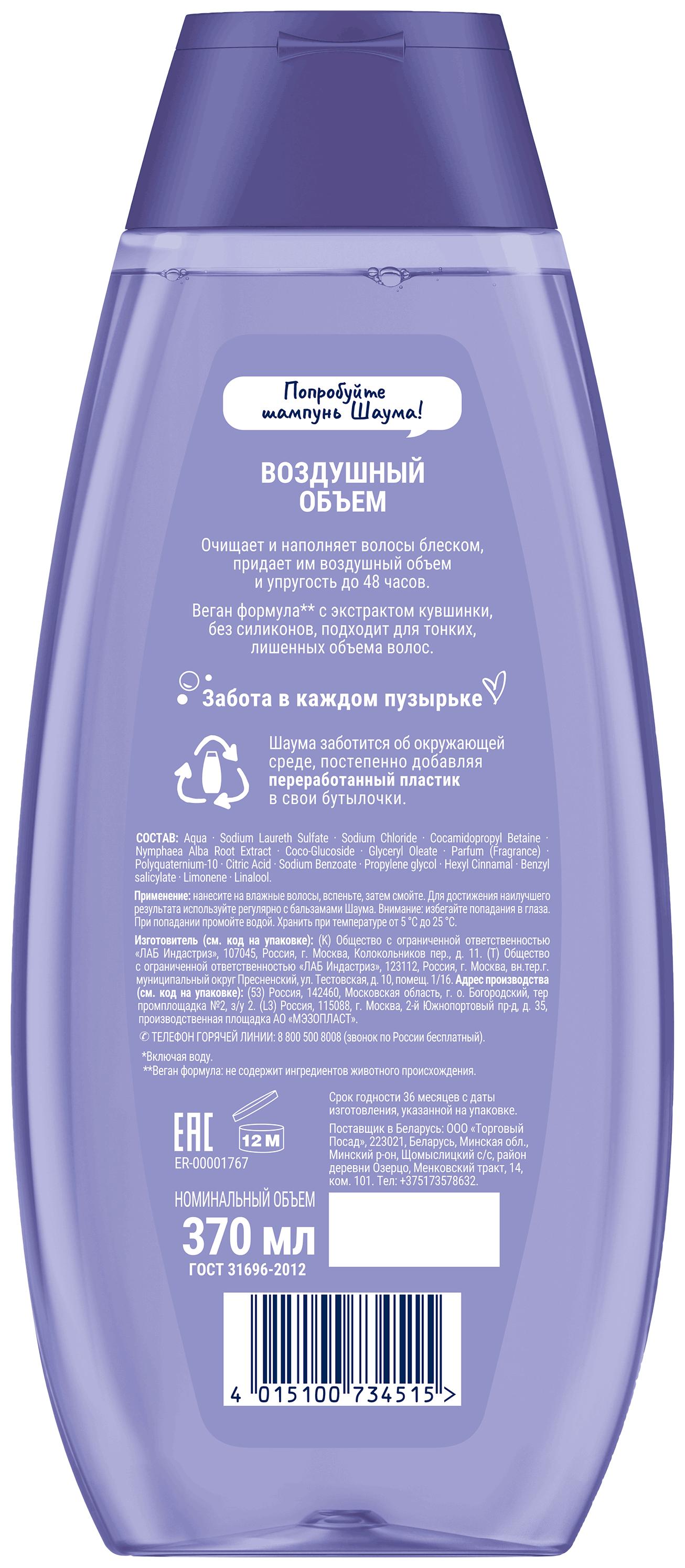 Шампунь ШАУМА Воздушный объем 370мл