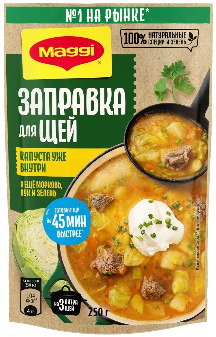 Заправка МАГГИ для щей овощная м/у 250г